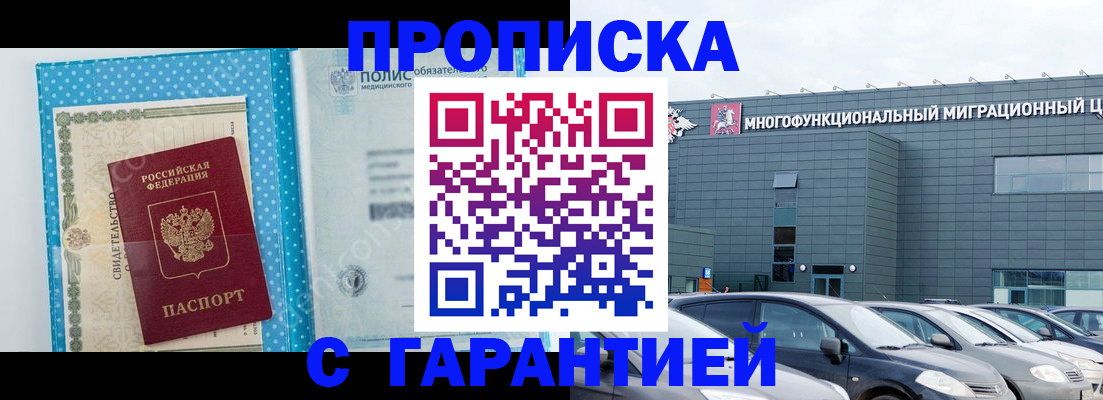 прописка ребенка в Белово