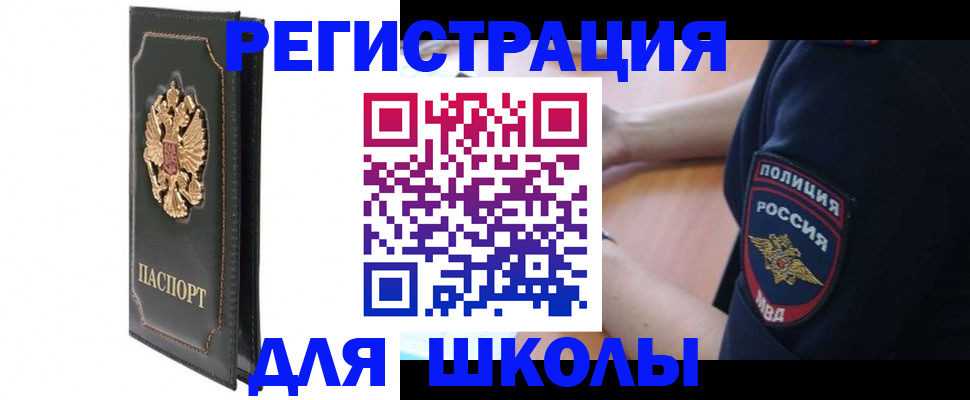 временная прописка в Белово