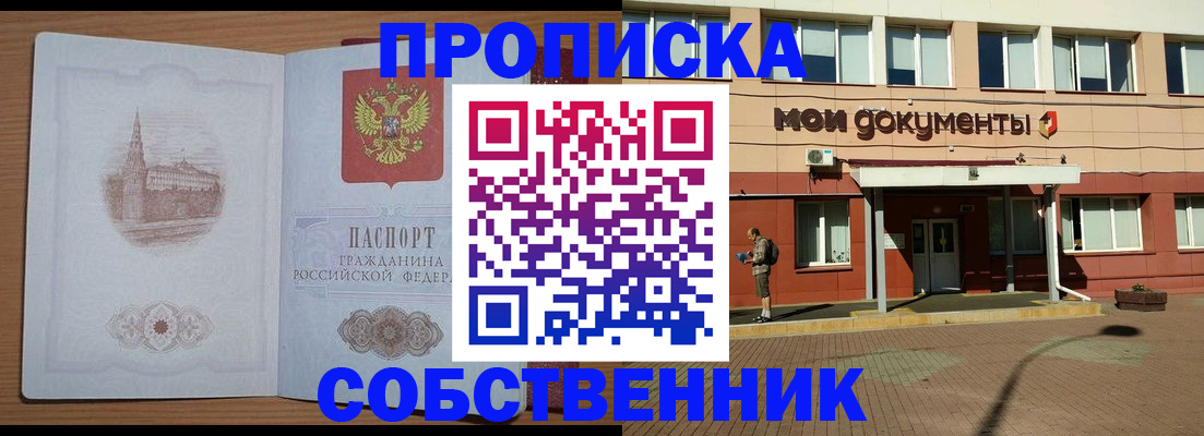 прописка для школы в Белово
