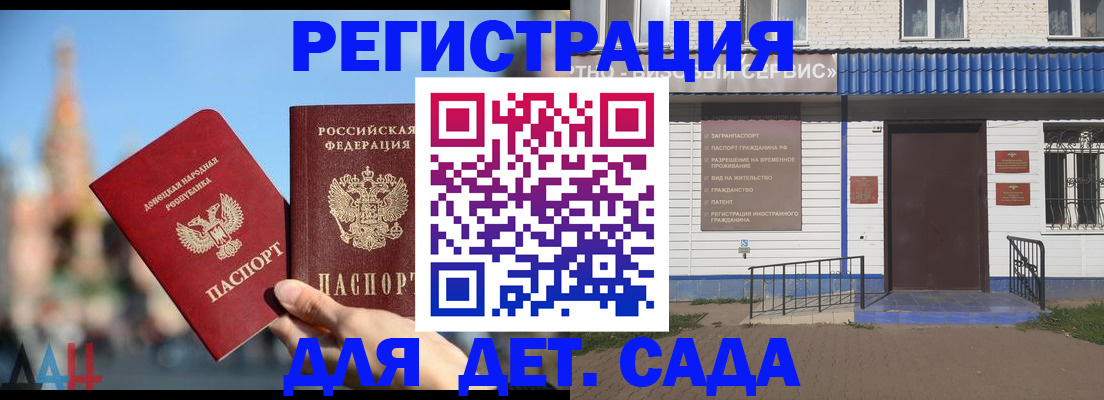 прописка для школы в Белово